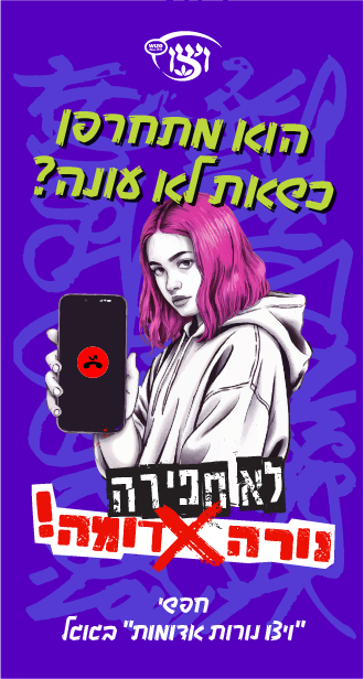 שלי ורק שלי