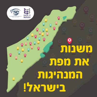 משנות את מפת המנהיגות בישראל