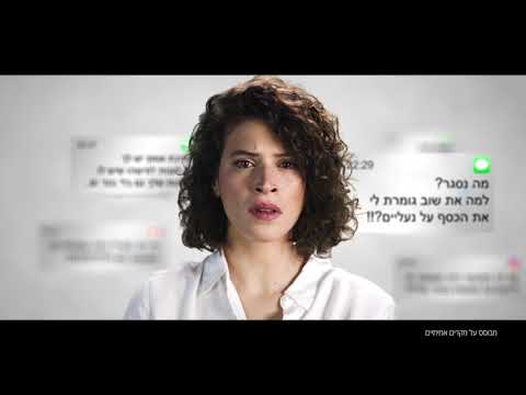 נורות אזהרה: אלימות טכנולוגית